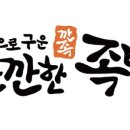 깐깐한족발 - 광산구 첨단중앙로116번길 46 | 깐깐한족발