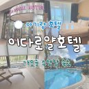 로얄대중목욕탕 | 가오슝 아기랑 호텔 이다로얄호텔 수영장 물놀이 뽕뽑기