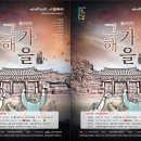 뮤지컬 그해가을 위키트리