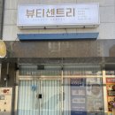 비스타파운데이션 | 양산피부관리 범어 뷰티센트리 수분관리 물방울관리 솔직후기