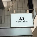 떡만드는앙드레 - 북구 명촌8길 11-3 | 커넥트 현대부산 떡집 떡 만드는 앙드레 맛집 추천!!내돈내산