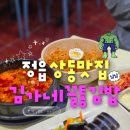 김가네꼴통김밥