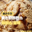꿀단지 아이스크림&간식 | 배스킨라빈스 아이스 호떡, 겨울 원픽 등극! 꿀 떨어지는 쫀득함 솔직 후기 (할매니얼 취향 저격🍯)