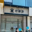 신창동 행정복지센터 공감까페 | 순천 선제과 버터떡 웨이팅 후기 디저트 맛집 택배 접수 방법