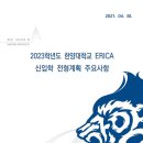 한양대학교에리카캠퍼스 이미지