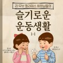 슬기로운움직임생활 이미지