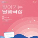 달빛극장 연합뉴스