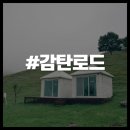 태백산양마을 주식회사 | [강원도 여행] 겨울 감성 가득! 태백으로 떠난 '감탄로드' 리얼 방문기