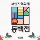 오아시스미술학원 - 남구 수영로 237 | 오아시스미술학원