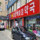 광진백화점약국 이미지