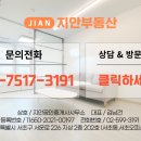 지안공인중개사사무소 이미지