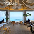 동해시-22 | 동해 추암해변 오션뷰 카페 12월22일