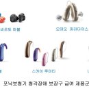 삼우보청기 | [포낙보청기 안양인덕원센터]2025년 청각장애 보청기 급여제품 및 결정 가격 고시