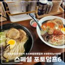 타노시라멘 | [스페셜포토덤프] 모란맛집 타노시라멘 혼밥하기 좋은 곳 내돈내산 후기