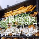 순살만공격신천점 | 신천역배달맛집 - 순살만공격 치파포