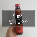 팬더유통