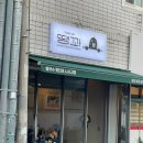 수성구청 | 수성구청찐맛집 땡꽈 솔직후기 강추❤