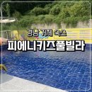피에니키즈풀빌라 이미지