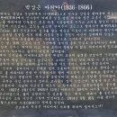 마원 성지 ( 2024년 10월 25일 ) _ 복자 박상근 마티아 순교자 묘 이미지