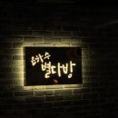 은하수별다방 이미지