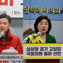 김성회 vs. 한창섭 vs. 심상정... 진보 텃밭 승자는? 이미지