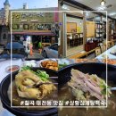 칠곡 태전동 삼계탕 맛집 대구 보건대 인근 [상황삼계탕 백숙] 방문 후기