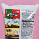 CU주안태평한신점 | CU 고향만두칩 신상 과자 (고기만두맛 / 김치만두맛) 직접 먹어본 솔직 후기