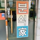 분식가