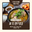초원식당 | 인제 해장 맛집 ‘초원식당’ 내돈내산 솔직 후기 – 양배 부부의 여행 마무리 해장 한끼