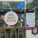 김해 어방동 점심으로 애호박국밥 먹으러 열선수애호박돼지국밥집 다녀온후기