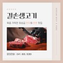 길손생고기 이미지