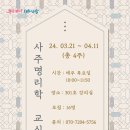 사주명리학&성명학 이미지