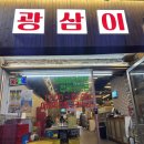 금련산역 3번출구 E/V | 부산 광안리 삼겹살 맛집, 광삼이