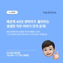 [마이팀플] 40년 패션 중견기업 CEO가 들려주는 패션 업계 취업 Talk! (~9/5) 이미지