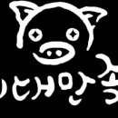 1등족발