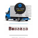 배터리몬스터갈산점