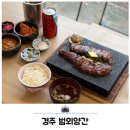 경주 황리단길 맛집 추천 애견동반 가능한 범외양간 후기