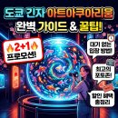 서아에스테틱(Seo A aesthetic) | 누적 1,300만명 방문한 도쿄 긴자아트아쿠아리움, 28% 할인 대기 없이 입장 꿀팁 및 인생샷 명당 총정리