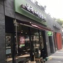 본죽&비빔밥 명일동점 네이버블로그