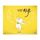 봄하루그림 이미지