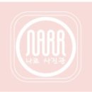스튜디오나르 이미지