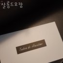 살롱드 오캄 | 동작 상도동 미용실 살롱드오캄 후기 인접지하철 가는길