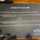 호박꽃마차천안불당점 이미지