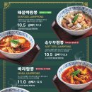 도야짬뽕 화정점