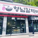 형님칼제비 이미지