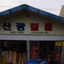 신광철물 이미지