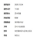 부천필하모닉오케스트라 어린이를 위한 음악놀이터Ⅱ 이미지