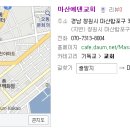 마산에덴교회로 오시는 길 이미지