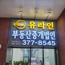 주식회사바로부동산중개법인 이미지