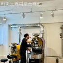 카페카미노